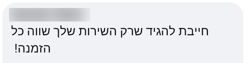 קטע מהמלצת לקוח בפלמנגו, ללא שם ותמונת פרופיל