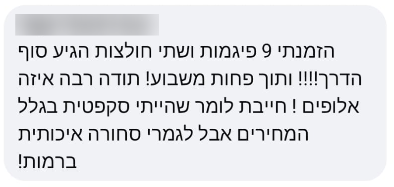 קטע מהמלצת לקוח בפלמנגו, ללא שם ותמונת פרופיל