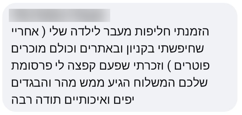 קטע מהמלצת לקוח בפלמנגו, ללא שם ותמונת פרופיל