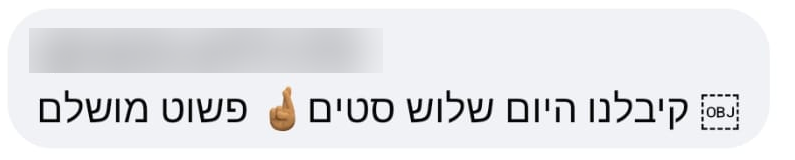 קטע מהמלצת לקוח בפלמנגו, ללא שם ותמונת פרופיל