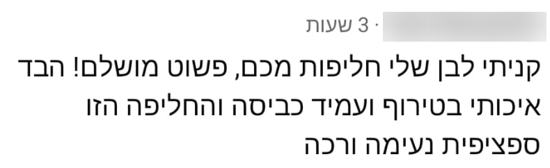 קטע מהמלצת לקוח בפלמנגו, ללא שם ותמונת פרופיל
