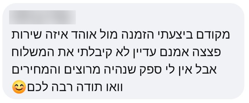 קטע מהמלצת לקוח בפלמנגו, ללא שם ותמונת פרופיל