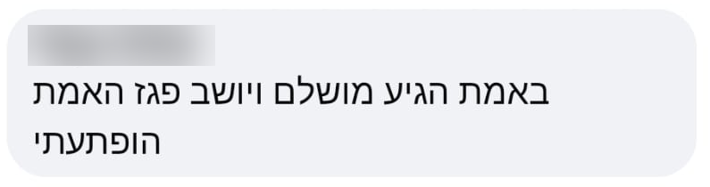 קטע מהמלצת לקוח בפלמנגו, ללא שם ותמונת פרופיל